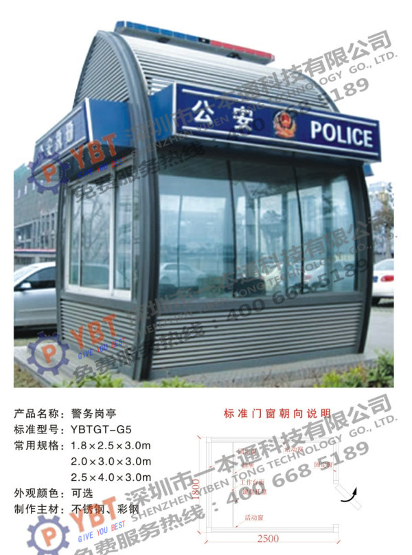 警務崗亭G5